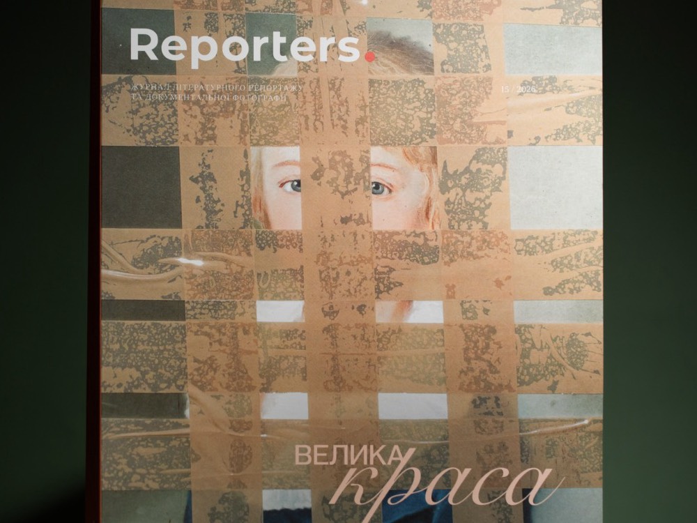 2026 — Reporters (UA)